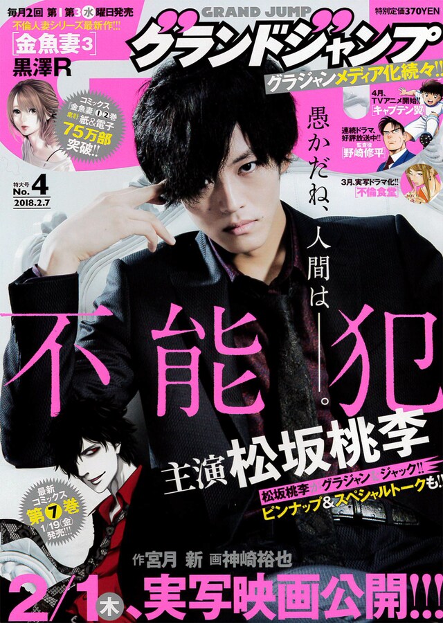 グランドジャンプ4号