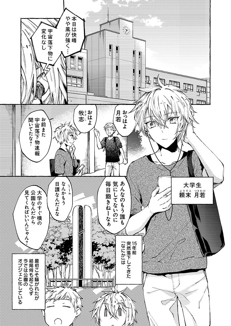 「ヒナコさんは僕の嫁!?」第1話