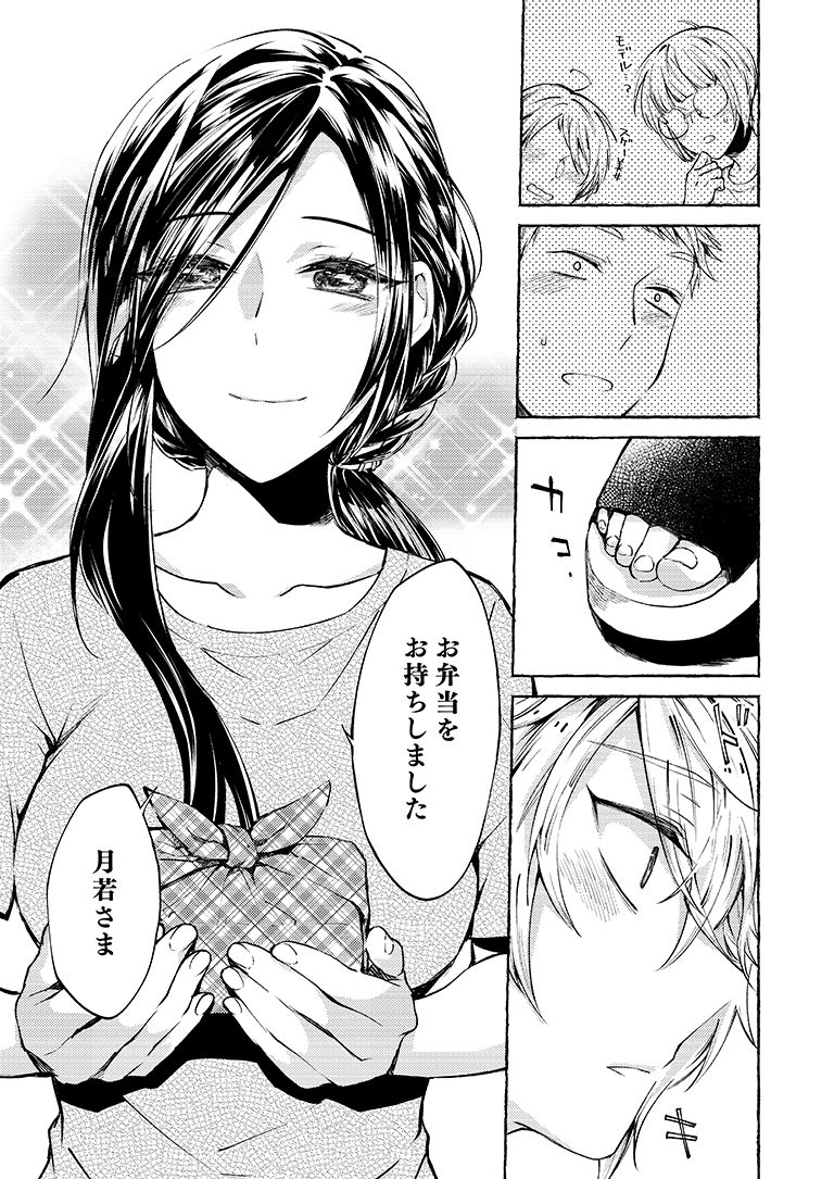 「ヒナコさんは僕の嫁!?」第1話