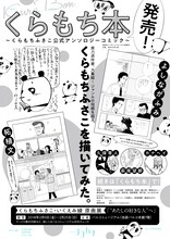 「くらもち本～くらもちふさこ公式アンソロジーコミック～」の告知ビジュアル。複製原画風のデザインとなっている。