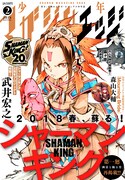 少年マガジンエッジ2月号