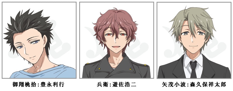 御翔桃拾（CV：豊永利行）、兵衛（CV：遊佐浩二）、矢茂小波（CV：森久保祥太郎）のキャラクタービジュアル。