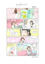 今日マチ子「ラジオでニコ！」より。