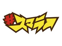 「#スマラー」ロゴ