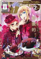 月刊Gファンタジー2月号