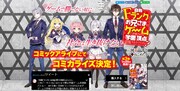 「自称Fランクのお兄さまがゲームで評価される学園の頂点に君臨するそうですよ？」特設サイトより。