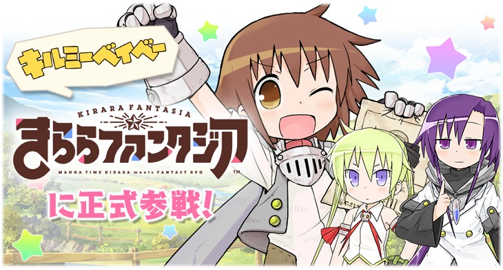「キルミーベイベー」正式参戦決定の告知ビジュアル。