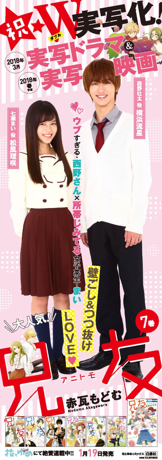 「兄友」映画化に続きドラマ化も決定！キャストは同じく横浜流星＆松風理咲