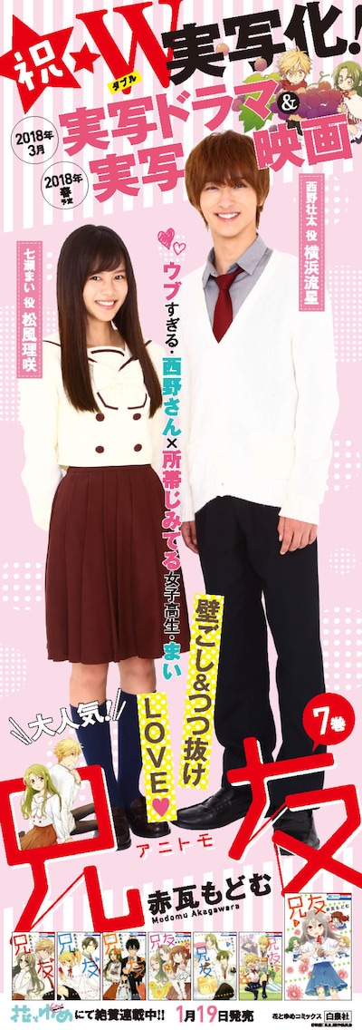 「兄友」の書店用ポスター。