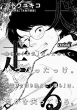 「犬、走る」扉ページ。(c)ゴトウユキコ／講談社