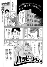 「ハッピーリタイア」扉ページ。(c)柴門ふみ／講談社