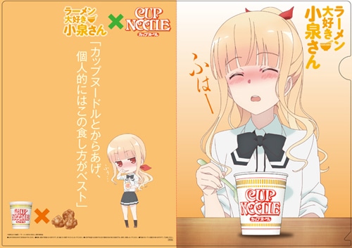 「ラーメン大好き小泉さん」と「カップヌードル」のコラボクリアファイル。