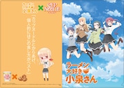 「ラーメン大好き小泉さん」と「カップヌードル」のコラボクリアファイル。