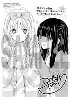 「捏造トラップ -NTR-」6巻の応援店購入特典。