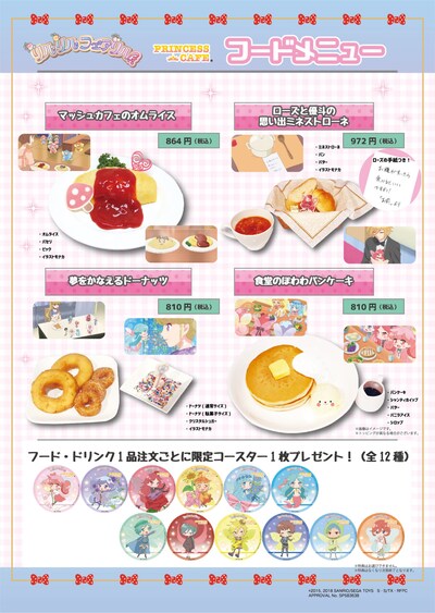 「リルリルフェアリル」コラボカフェフードメニュー