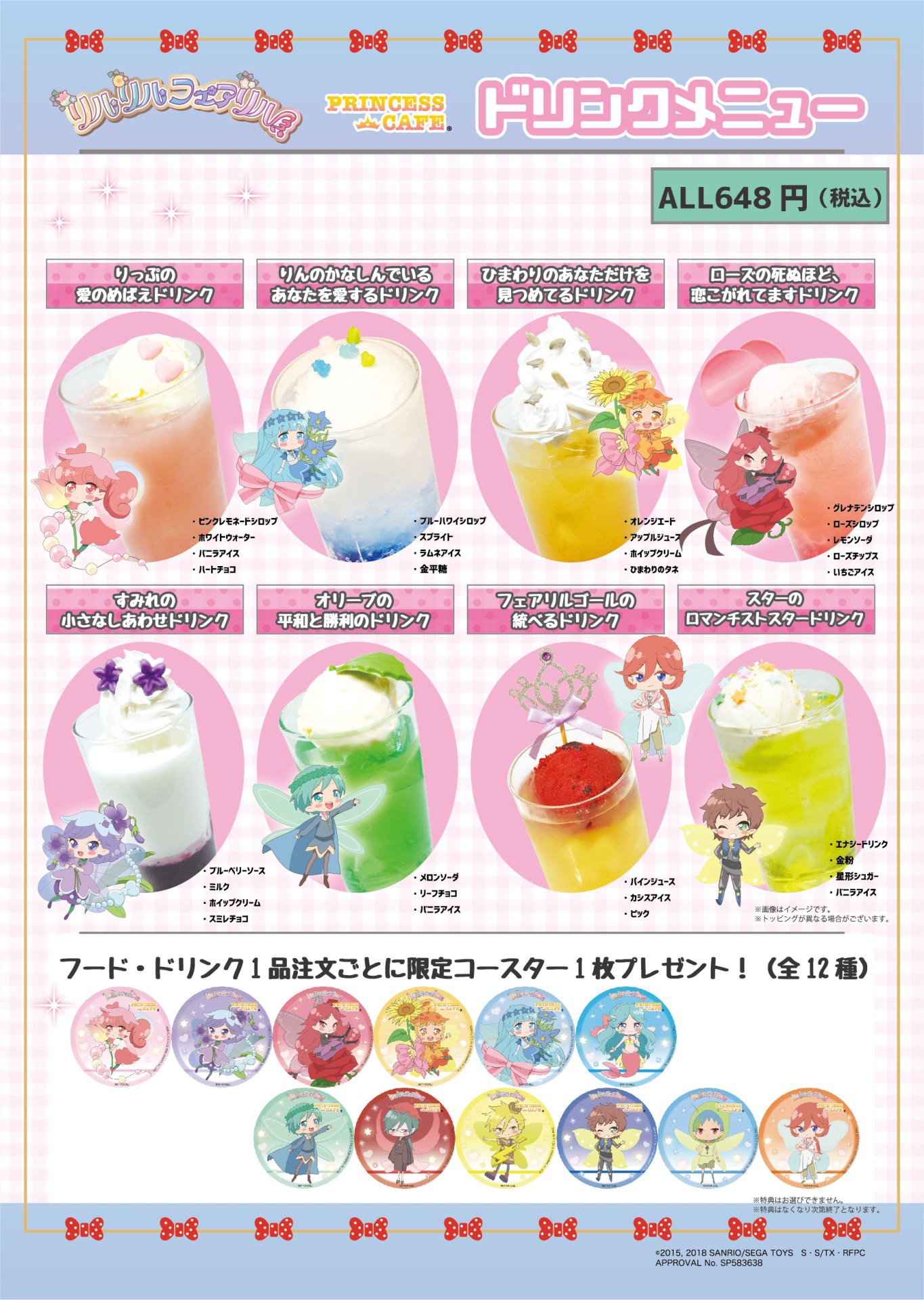 「リルリルフェアリル」コラボカフェドリンクメニュー