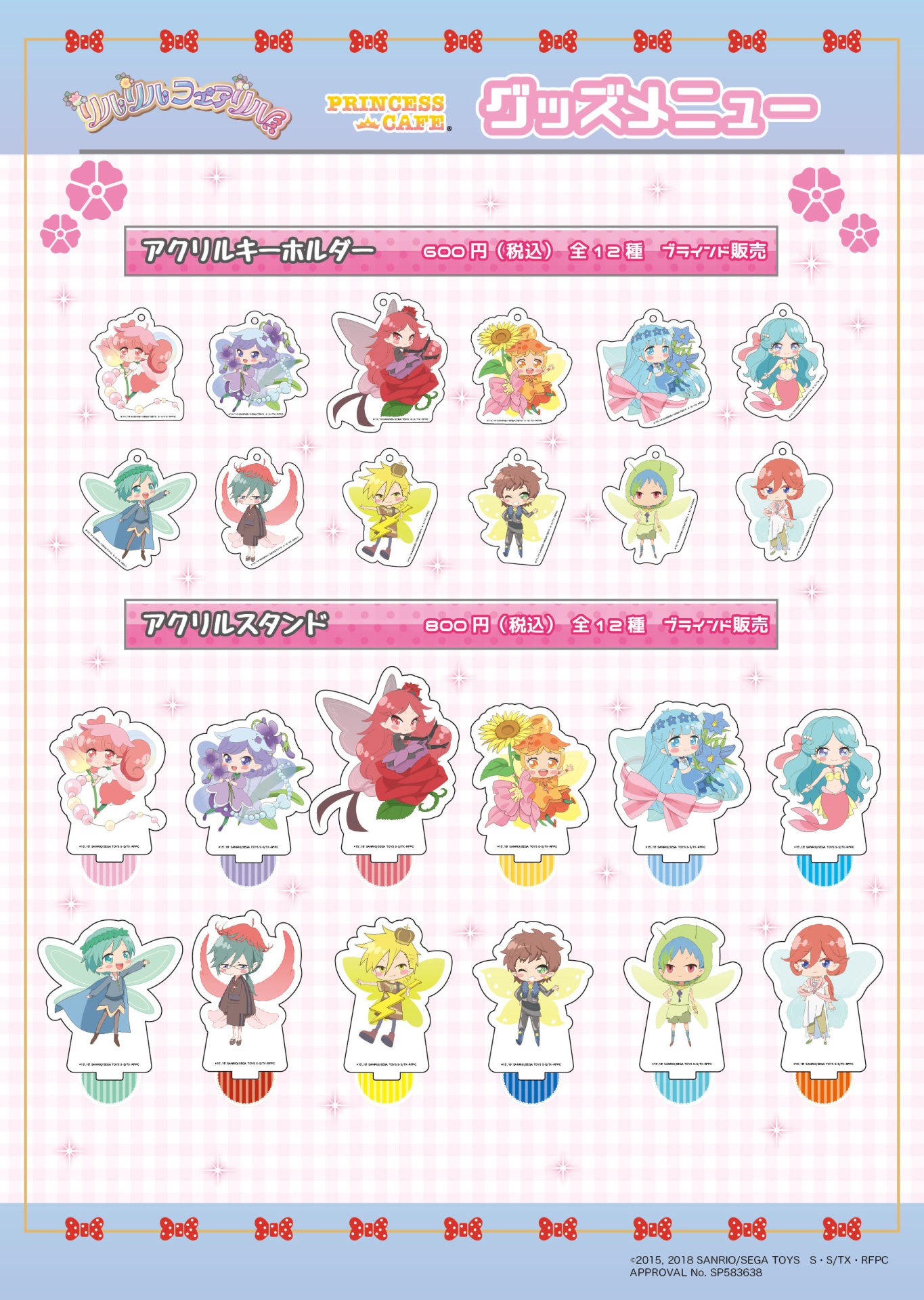 「リルリルフェアリル」コラボカフェグッズメニュー