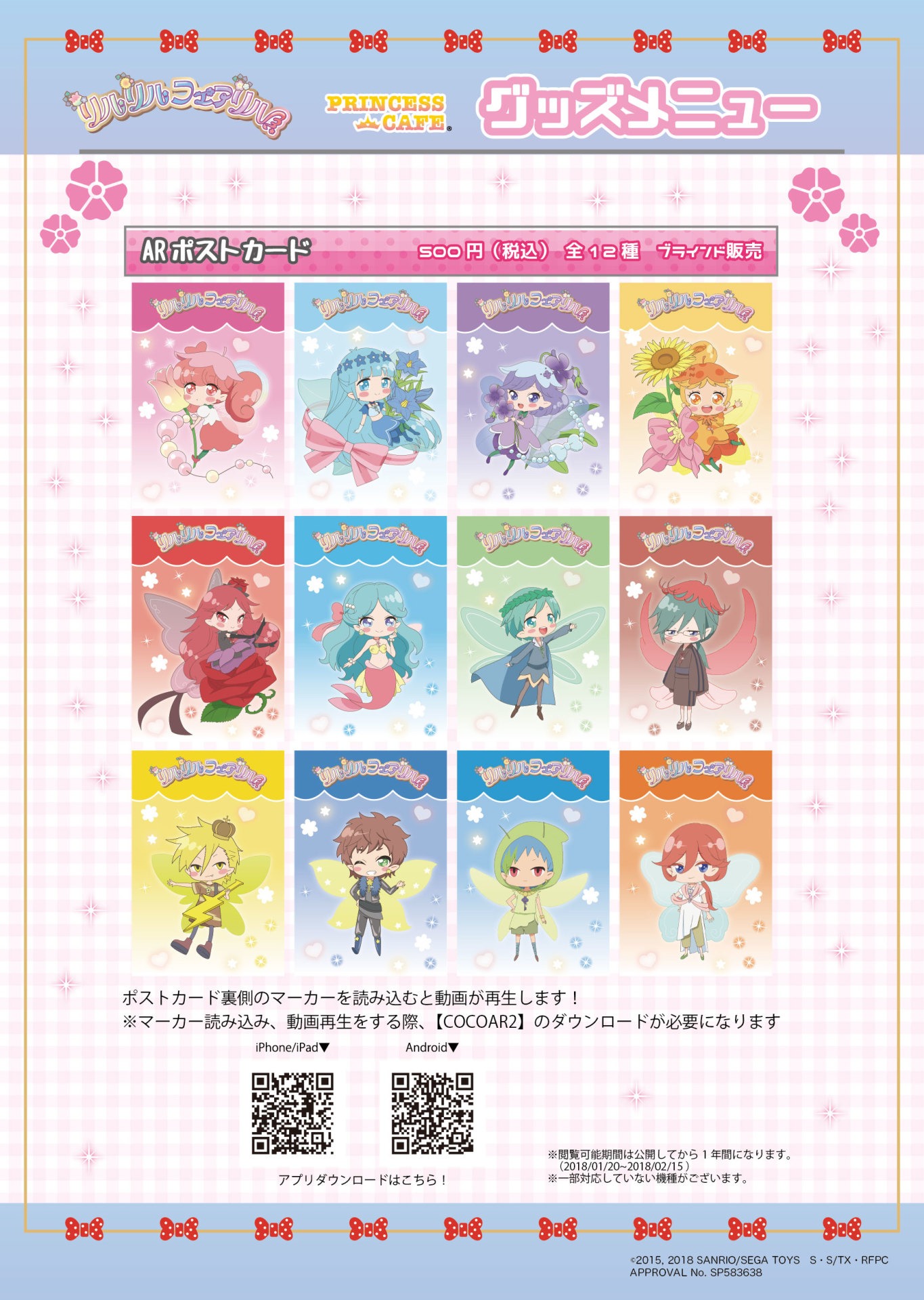 「リルリルフェアリル」コラボカフェグッズメニュー