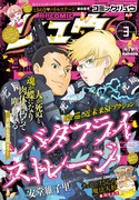 月刊COMICリュウ3月号