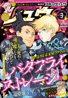 月刊COMICリュウ3月号