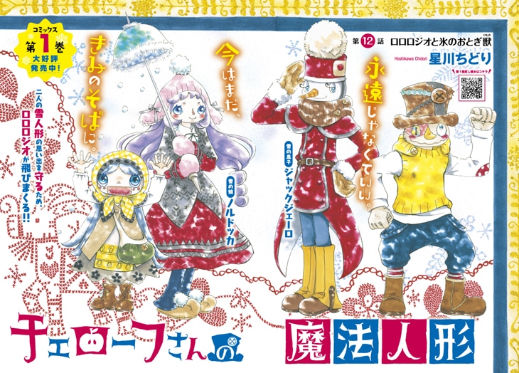 今号では星川ちどり「チェローフさんの魔法人形」がセンターカラー掲載。