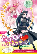 藤田里奈による読み切り「ときめき▼バトルステージ」扉ページ。