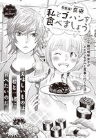 奈央「私とゴハンを食べましょう」扉ページ