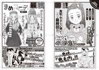 2月19日発売の月刊COMICリュウ4月号予告。