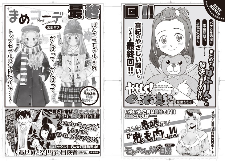 2月19日発売の月刊COMICリュウ4月号予告。