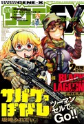 月刊サンデーGX2月号