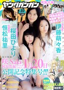 ヤングガンガンNo.3