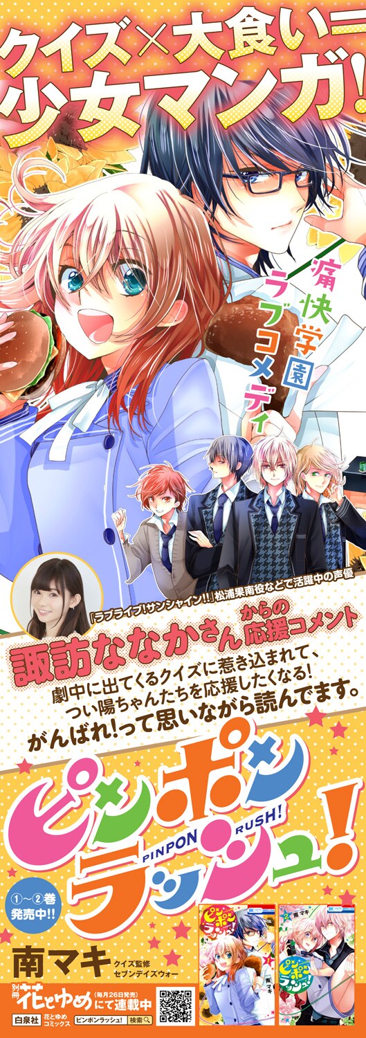 南マキが描くクイズ×ラブ「ピンポンラッシュ！」2巻、諏訪ななかもエール