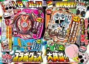 月刊コロコロコミック2月号に掲載された告知ページ。