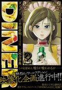 「DINERダイナー」2巻（帯付き）