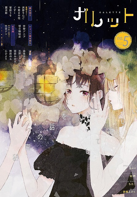 「ガレット」No.5