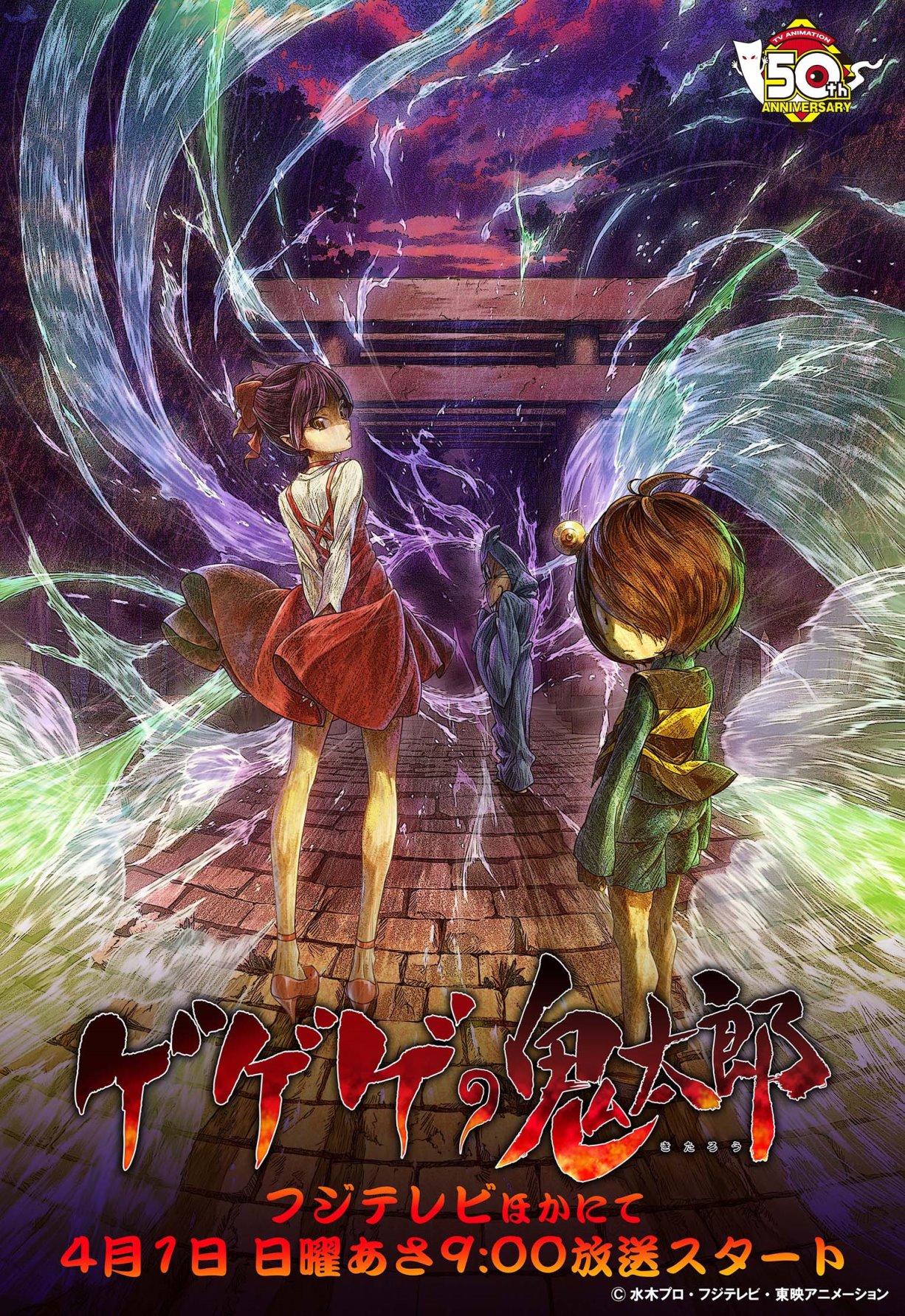 ニュース記事ランキング24位より、TVアニメ「ゲゲゲの鬼太郎」ティザービジュアル（ロゴあり）(c)水木プロ・フジテレビ・東映アニメーション