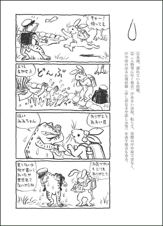 「ギガタウン 漫符図譜」より。