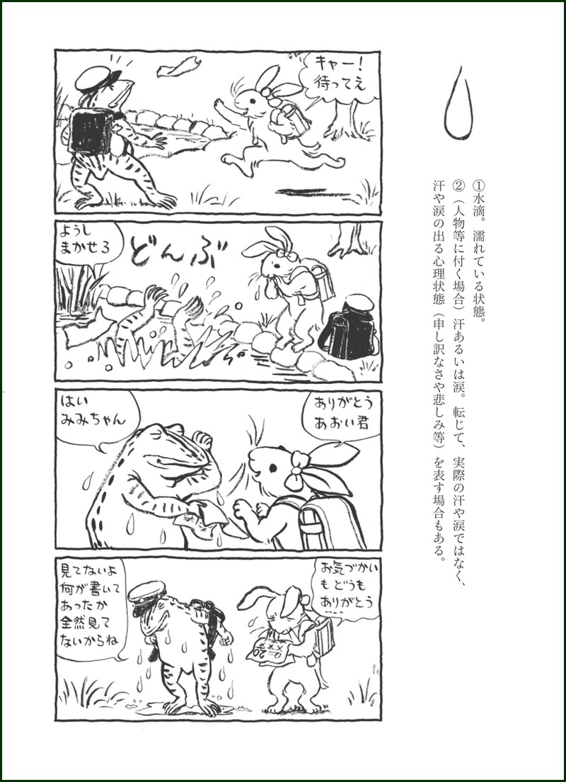 「ギガタウン 漫符図譜」より。