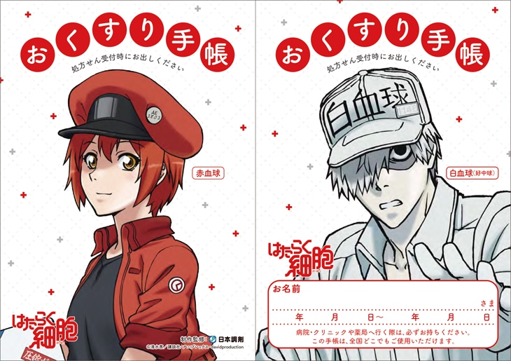 「はたらく細胞」の「オリジナルおくすり手帳」。