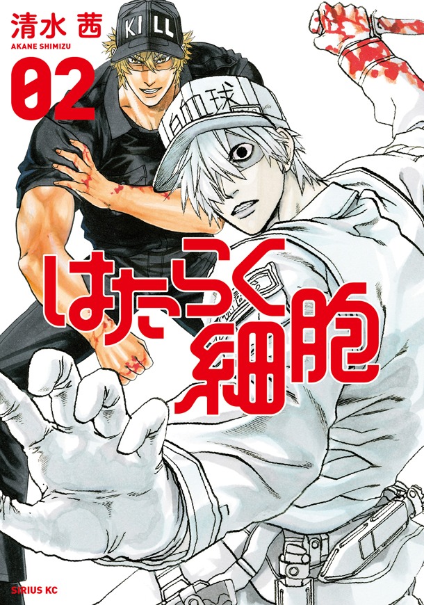 「はたらく細胞」2巻