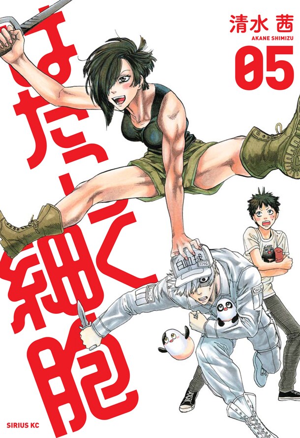 はたらく細胞　01〜05巻　まとめ売り Amazon.co.jp: はたらく細胞 1-5巻 新品セット : 清水 茜: 本