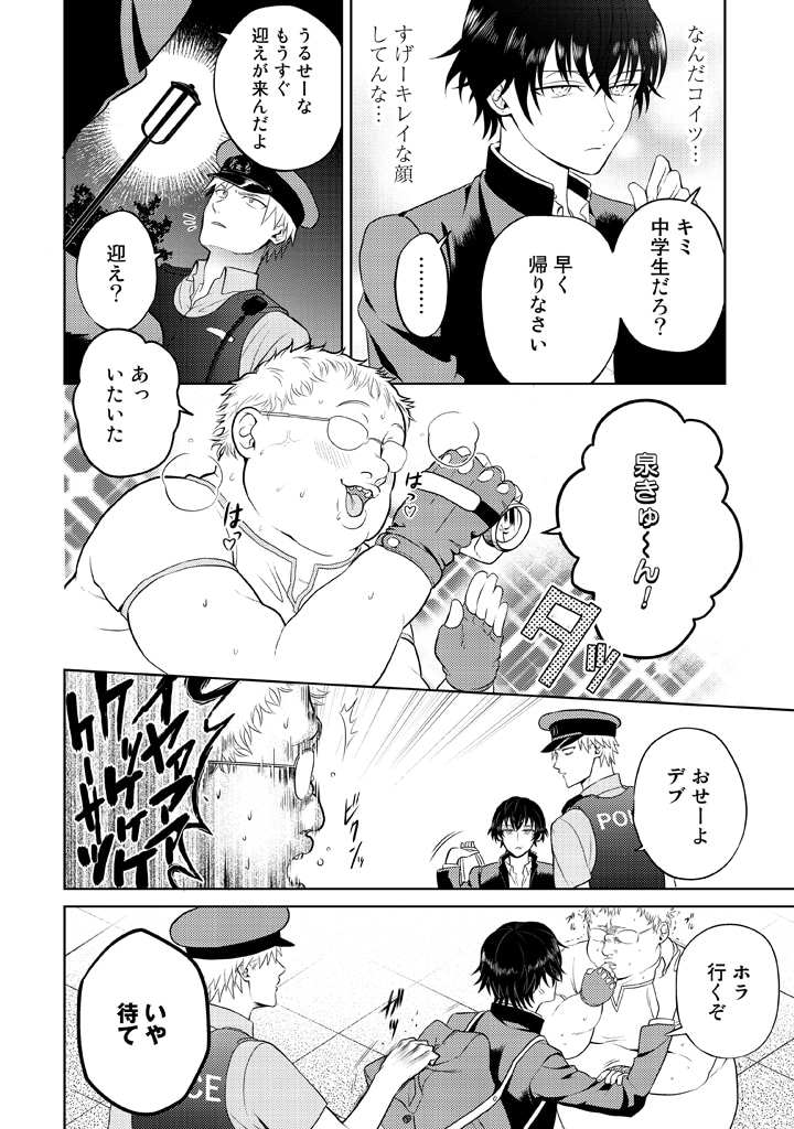 「勝手にヒーローやってます。」第1話より。