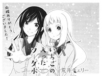 「いちごの入ったソーダ水」最終話の扉ページ。
