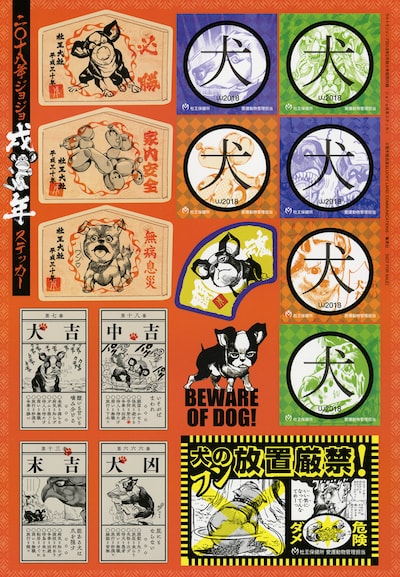 「二〇一八年ジョジョ戌年ステッカー」