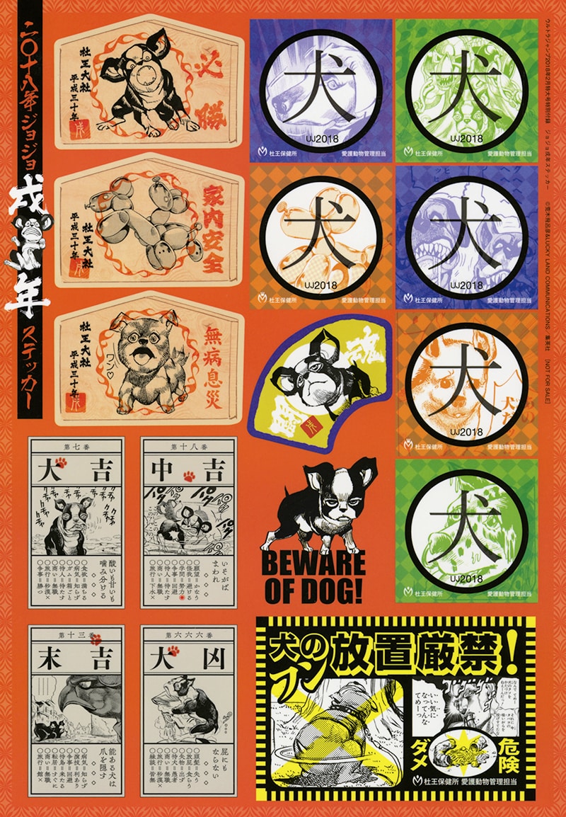 「二〇一八年ジョジョ戌年ステッカー」