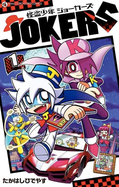 怪盗ジョーカー から年後の世界描く たかはしひでやすの新たな怪盗マンガ コミックナタリー
