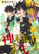 「神様まもり」扉ページ。