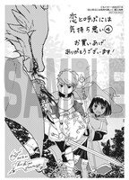 「恋と呼ぶには気持ち悪い」4巻の応援店購入特典。