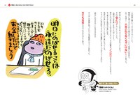 「藤子不二雄A＆西原理恵子の人生ことわざ面白“漫”辞典」より。