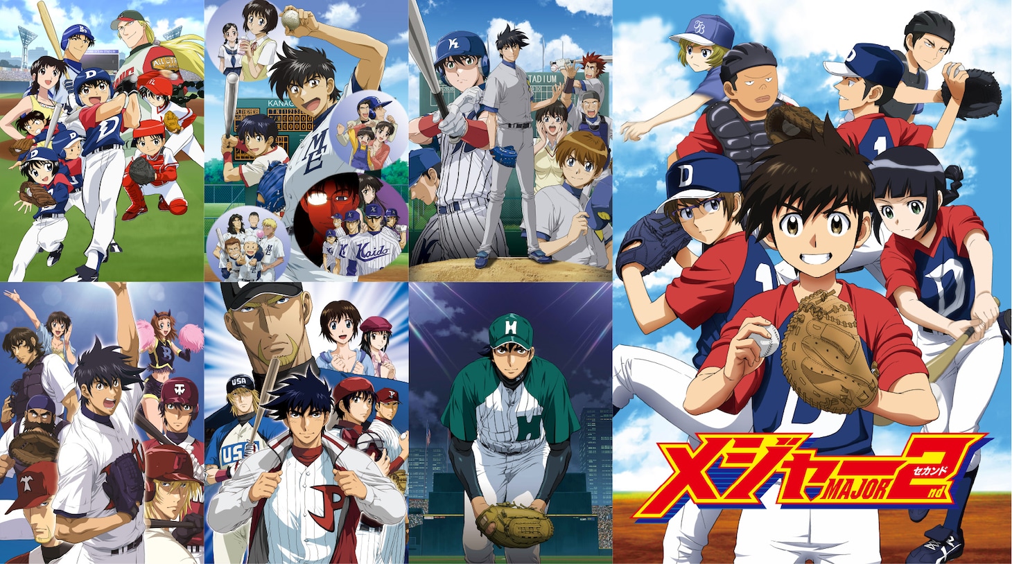 アニメ「メジャー」歴代キービジュアル。